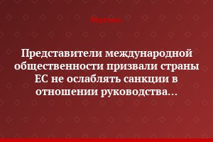 Представители международной общественности призвали страны ЕС не ослаблять санкции в отношении руководства Узбекистана