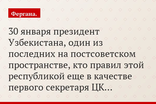 Ислам Каримов как зеркало узбекской демократии