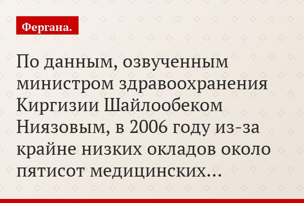 Медицина Киргизии может развалиться из-за нехватки кадров