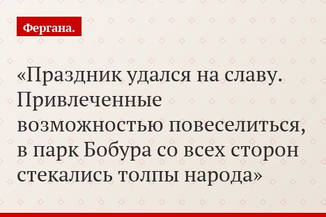 Праздник удался на славу. Привлеченные возможностью повеселиться, в парк Бобура со всех сторон стекались толпы народа