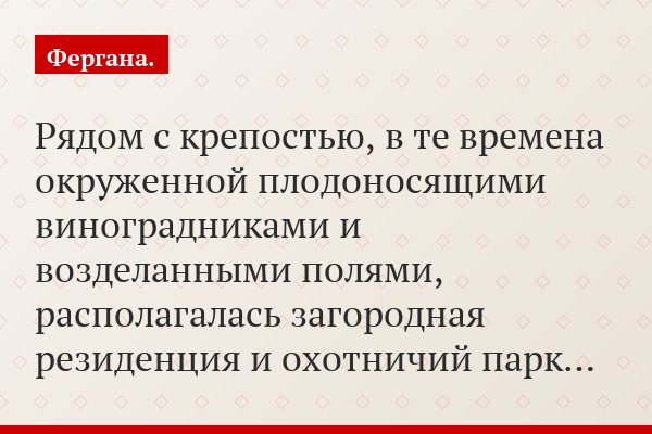 Рядом с крепостью, в те времена окруженной плодоносящими виноградниками и возделанными полями, располагалась загородная резиденция и охотничий парк…