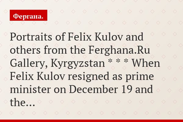 Kyrgyzstan: Where will ex-premier Felix Kulov go?