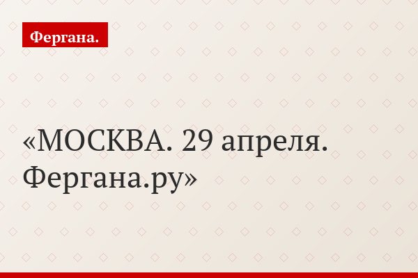 Московские марксисты поддержали «Шаныраковцев» у Грибоедова