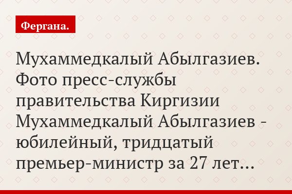 Бывшие в употреблении. Кто пришел в новый кабинет министров Киргизии