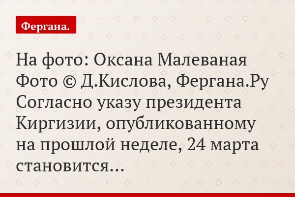 Директор НТС Оксана Малеваная: То, что случилось 24 марта 2005 года, «революцией» я назвать не могу