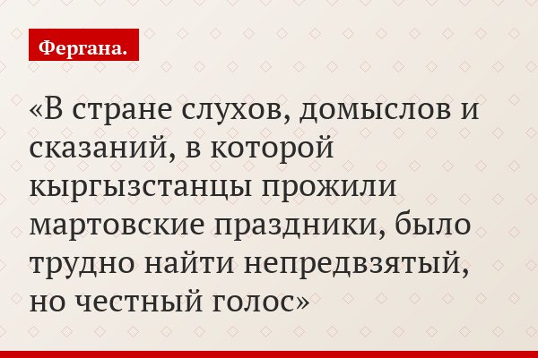 Т.Какчекеев: «Слухи — это показатель высокой температуры в стране»