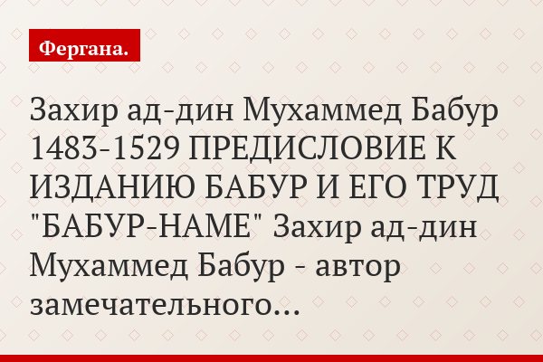 Захир ад-дин Мухаммед Бабур 1483-1529 ПРЕДИСЛОВИЕ К ИЗДАНИЮ БАБУР И ЕГО ТРУД "БАБУР-НАМЕ" Захир ад-дин Мухаммед Бабур - автор замечательного…