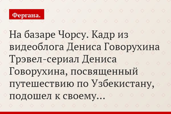 Проект видеоблогера Дениса Говорухина «Города Побродимы». Ода самсе и мини-тур по знаменитым ташкентским базарам