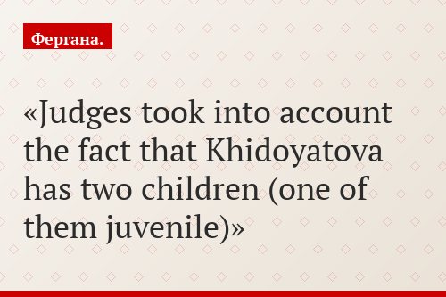 Judges took into account the fact that Khidoyatova has two children (one of them juvenile)