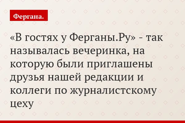 Праздник «Ферганы.Ру» в Москве: культура Узбекистана, Ирана, Крыма и Бразилии на одной вечеринке