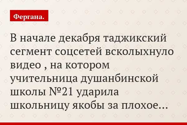 Линейкой по костяшкам. Как вколачивают знания в таджикских школах