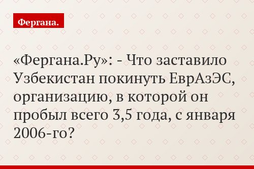 Бахадыр Мусаев: «К сближению с Россией отношусь отрицательно»