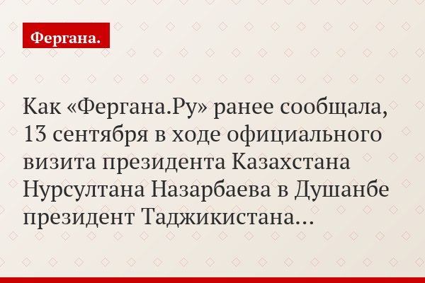 Назарбаеву - имидж, Рахмону – инвестиции