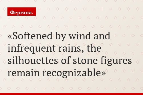 "Softened by wind and infrequent rains, the silhouettes of stone figures remain recognizable"