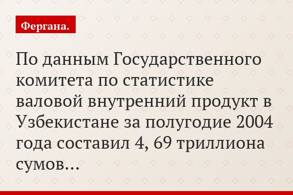 Негосударственный сектор экономики Узбекистана производит более 70% валового внутреннего продукта