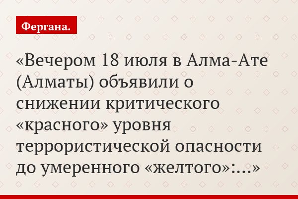 Казахстан: Лето красного цвета