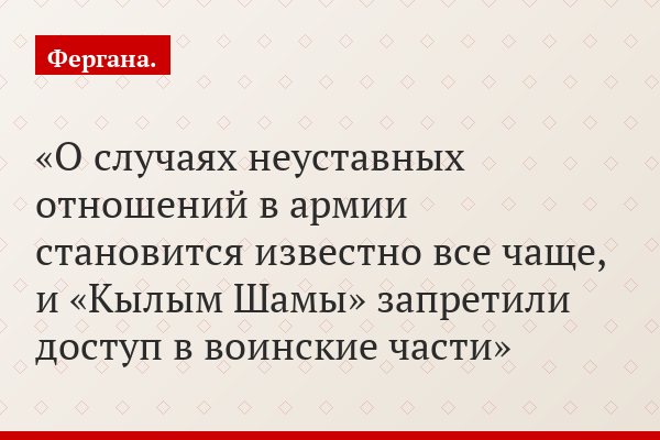О случаях неуставных отношений в армии становится известно все чаще, и «Кылым Шамы» запретили доступ в воинские части