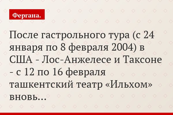 Ташкентский "Ильхом" снова проведет гастроли в Москве