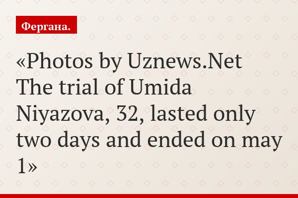 Journalist Umida Niyazova's trial: what it was like
