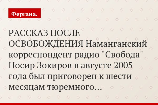 Носир Зокиров: «В тюрьме ко мне относились с уважением...»