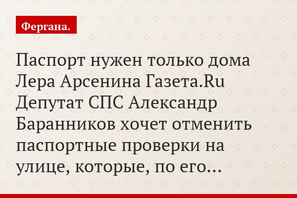 Союз Правых Сил: даешь отмену проверки паспортного режима на улицах столицы!