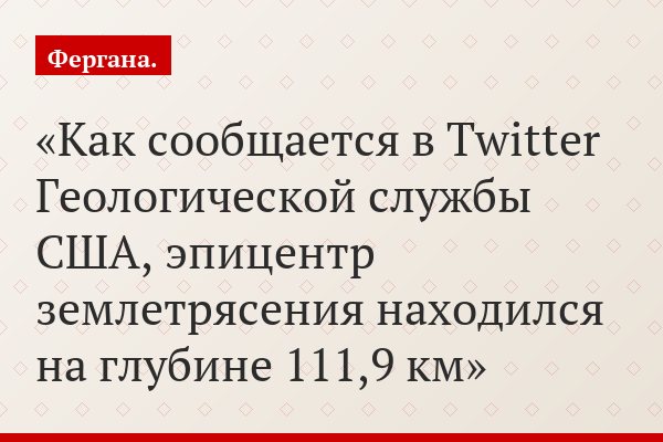 Как сообщается в Twitter Геологической службы США, эпицентр землетрясения находился на глубине 111,9 км