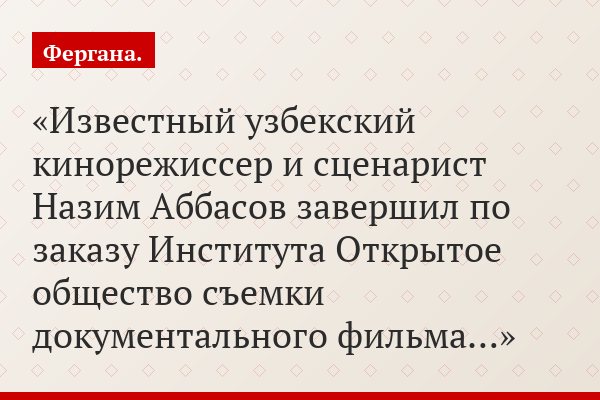 Узбекский режиссер Назим Аббасов снял фильм о жизни суфийской общины ордена Яссавийа