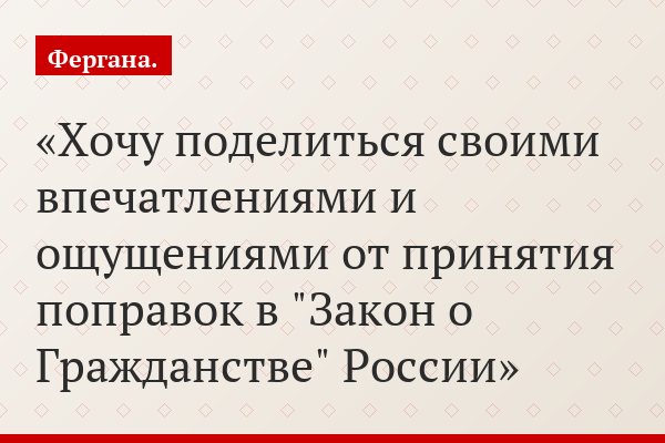 Что принесут поправки к Закону о гражданстве этническим русским в Узбекистане?...