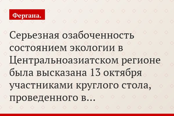 Узбекистан обеспокоен началом переработки ураносодержащих отходов на Карабалтинском горнорудном комбинате в Киргизии