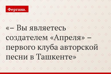 Игорь Бяльский: «В Ташкенте я прожил семнадцать волшебных лет»
