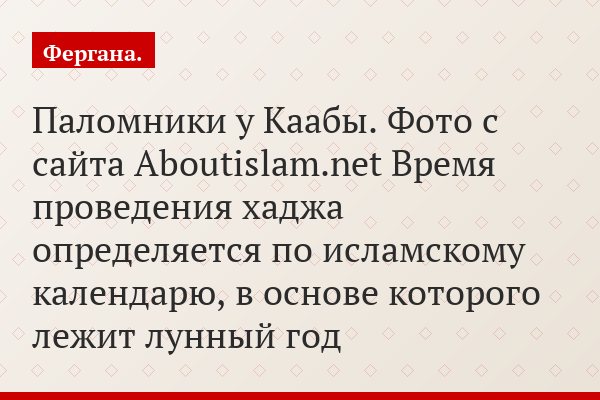 Очередь к Каабе займите в махалле. Кто регламентирует организацию хаджа в Узбекистане