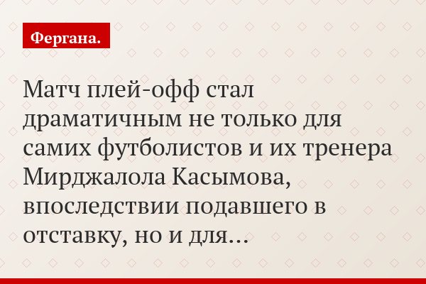 Матч плей-офф стал драматичным не только для самих футболистов и их тренера Мирджалола Касымова, впоследствии подавшего в отставку, но и для…