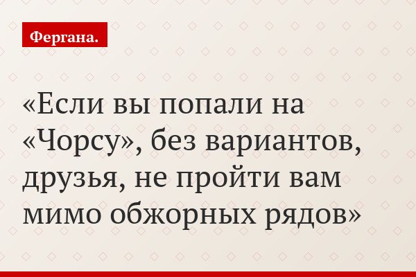 Если вы попали на «Чорсу», без вариантов, друзья, не пройти вам мимо обжорных рядов