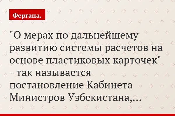 Сергей Ежков: "Афера узбекских банкиров способствует дальнейшему обогащению административно-финансовой элиты и обнищанию основной части населения страны"