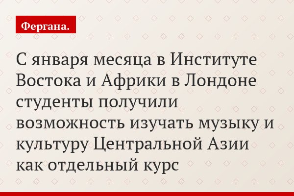 Музыку Центральной Азии при Лондонском Университете преподает Разия Султанова - молодой профессор из Ферганы