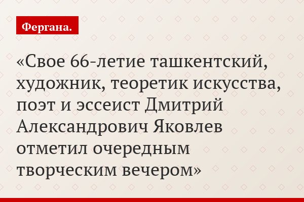 Д.А.Яковлев: «последний авангардист» на пике невостребованности