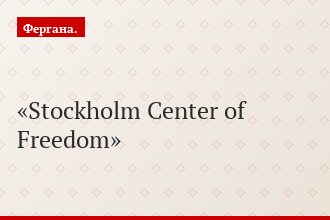Stockholm Center of Freedom