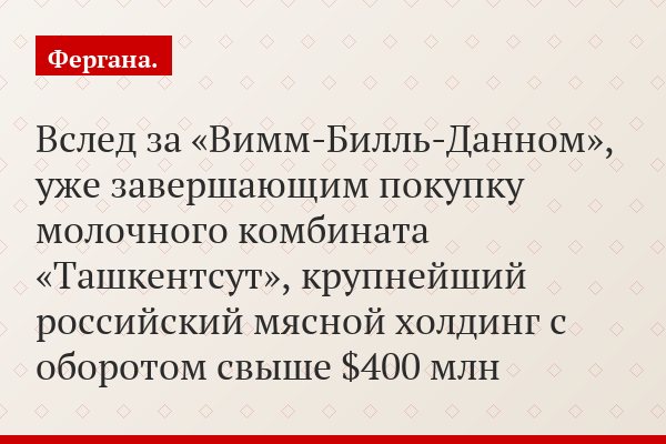 Российский АПК «Черкизовский» собирается приобрести мясокомбинат «Ташкентгушт»