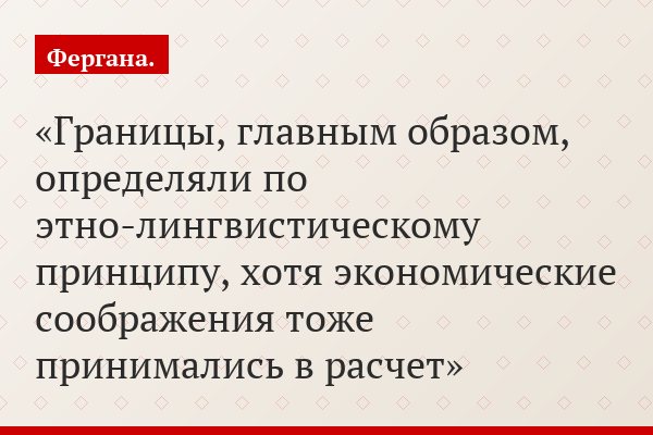 Границы, главным образом, определяли по этно-лингвистическому принципу, хотя экономические соображения тоже принимались в расчет