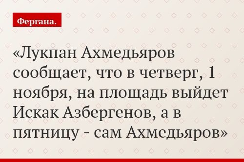 Лукпан Ахмедьяров сообщает, что в четверг, 1 ноября, на площадь выйдет Искак Азбергенов, а в пятницу - сам Ахмедьяров