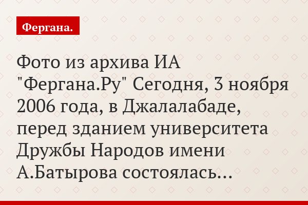 Киргизия: Жители Джалалабада выступают за парламентскую форму правления в стране