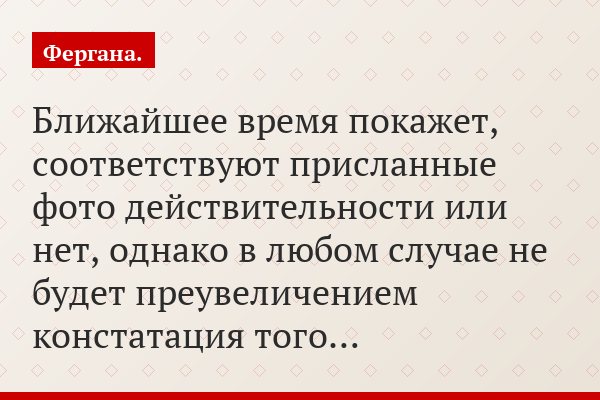 Ближайшее время покажет, соответствуют присланные фото действительности или нет, однако в любом случае не будет преувеличением констатация того…