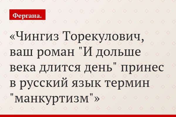 Чингиз Айтматов переживает их кризис перед лицом новой войны