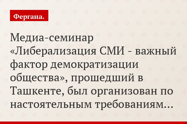 Узбекистан: Без свободы слова общество задыхается