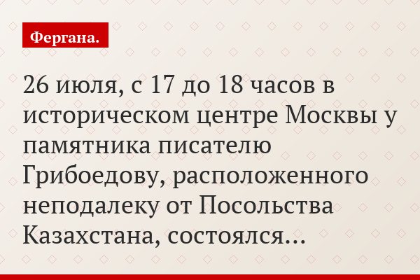 В Москве состоялся митинг в поддержку жителей казахских поселков Шанырак и Бакай