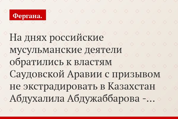 Выдаст ли Саудовская Аравия Казахстану «шейха Халила»?