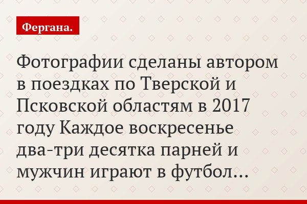 Две родины, одна жизнь. Как таджики  с узбеками русские деревни спасают