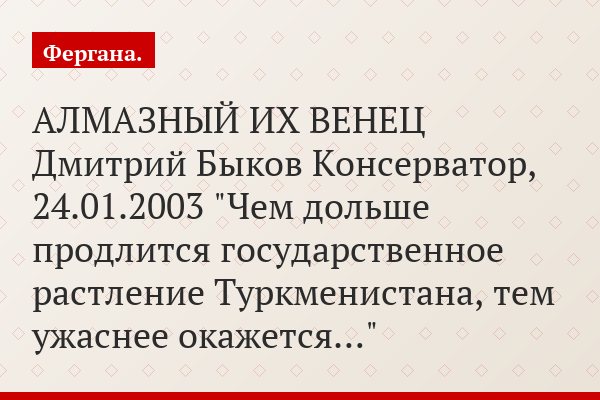 Анализ ситуации в Туркмении заставляет задуматься о судьбах других обществ