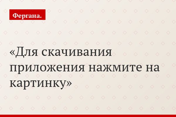 Для скачивания приложения нажмите на картинку