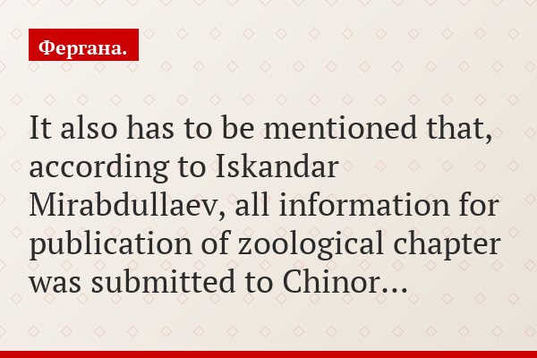 It also has to be mentioned that, according to Iskandar Mirabdullaev, all information for publication of zoological chapter was submitted to Chinor…